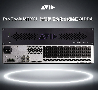 【产品图鉴/音频接口】Pro Tools MTRX II